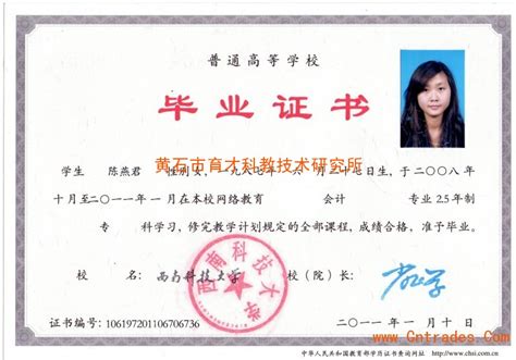 武汉工业学院毕业证