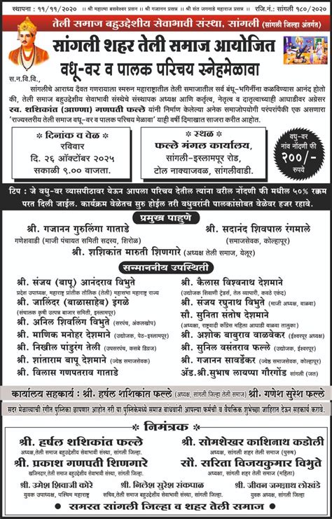 Sangli Teli Samaj vadhu var Palak parichay melava 2025 | सांगली तेली ...