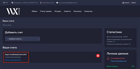 WxMoney - Правила верификации карты
