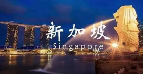 移民新加坡的几种方式，看看你适合哪种？（一） | 狮城新闻 | 新加坡新闻