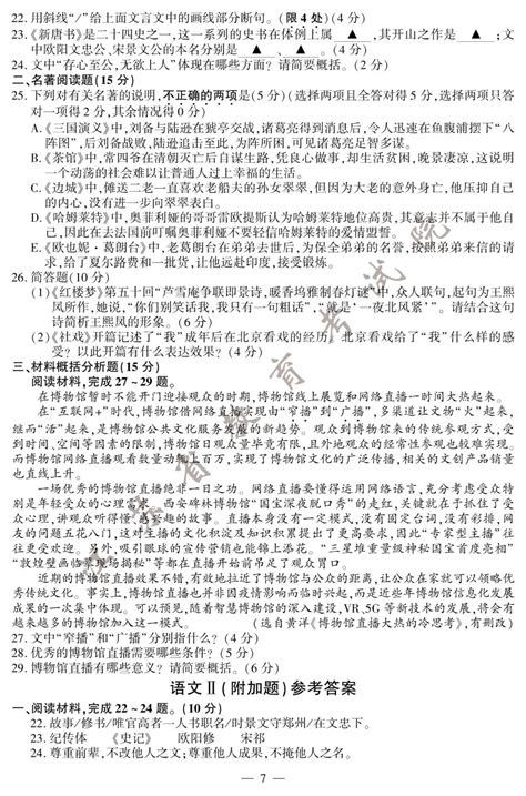 2020江苏高考语文试卷及答案（图文版）