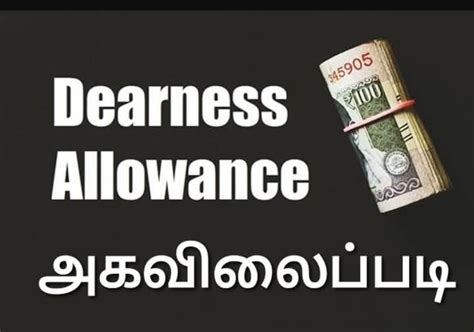 IFHRMSல் அகவிலைப்படி நிலுவை கணக்கீடு DA Arrear Calculation விளக்கம் ...