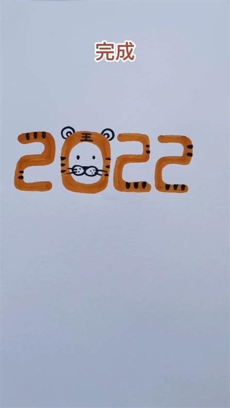 2023的艺术字体简笔画 2023的艺术字体简笔画怎么写 | 抖兔教育