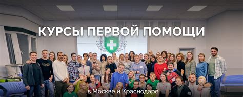 Первая помощь | Курсы в Москве и Краснодаре | Учебный центр ALTAIR с ...