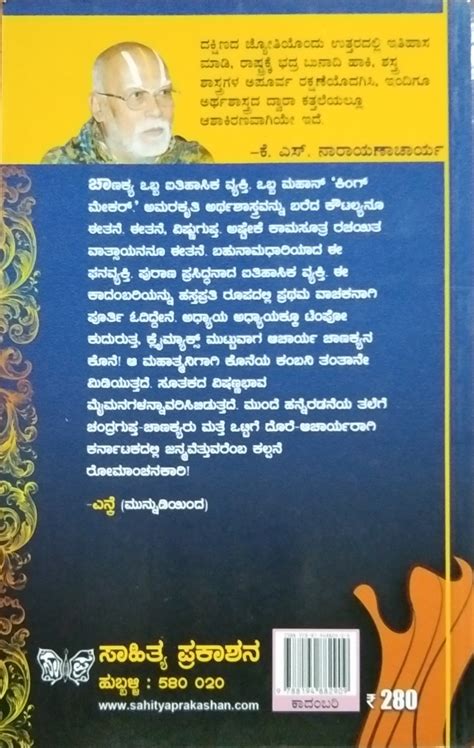 Acharya Chanakya | Novel | Dr. K. S. Narayanacharya | Kannada Book ...
