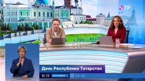 ОТРажение-2. День Республики Татарстан | Программа: Информационная ...