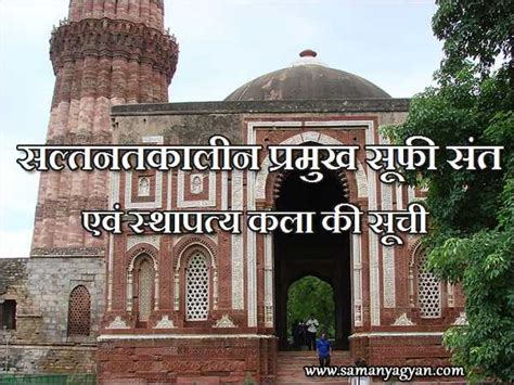 List of Sufi saints and Architectures | SamanyaGyan