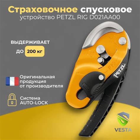 Компактное спусковое устройство PETZL RIG D021AA00 с функцией ...