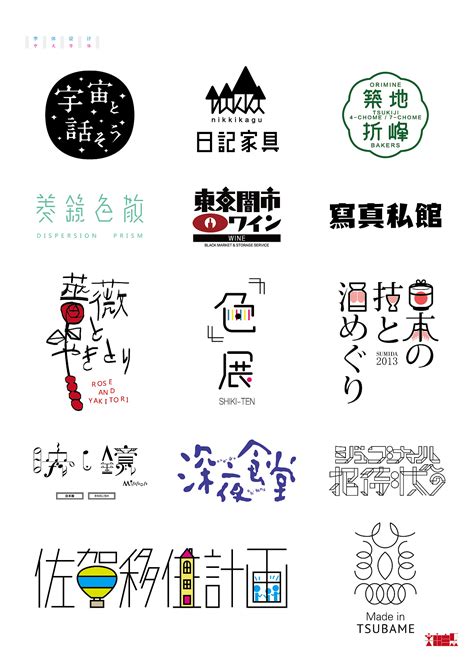 《字由自乐36——日式字体设计习摹》|平面|字体/字形|创意仔仔 - 原创作品 - 站酷 (ZCOOL)