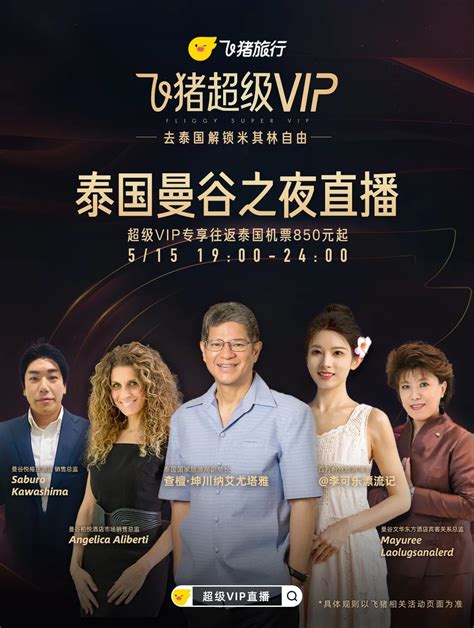 Jason Lu on LinkedIn: **Fliggy Super VIP Live-Streaming in Bangkok** I’m thrilled to share the…