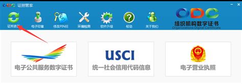 深圳市组织机构数字证书ODC续期操作 - 数字证书办理流程（新申请、续期、解锁、补办、变更等） - 客户服务指引