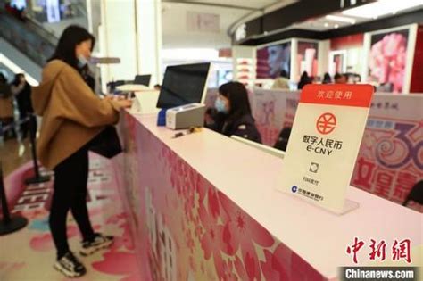 “三八”节上海商场促销 数字人民币首次现身-中国侨网