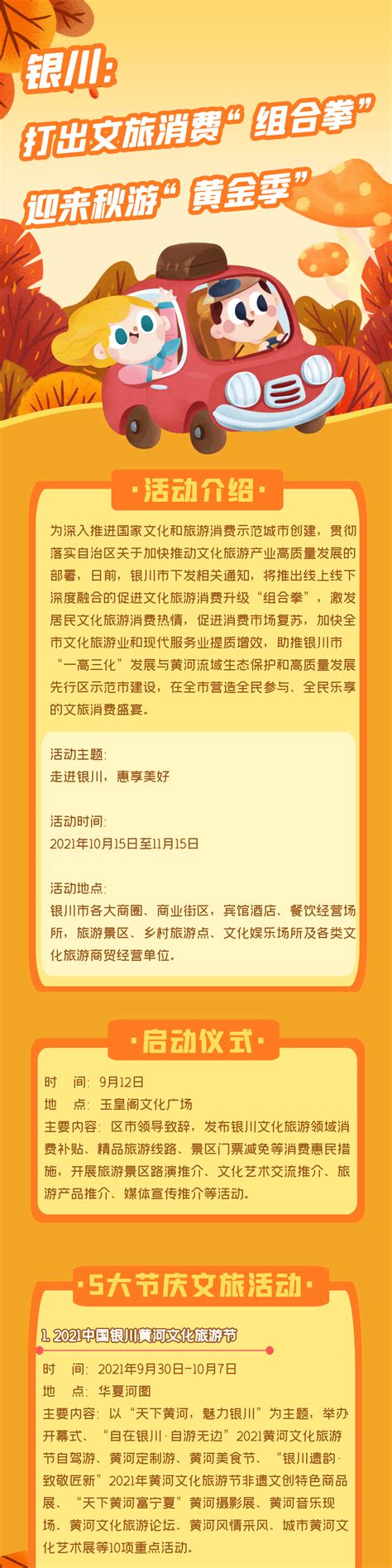长图 | 银川：打出文旅消费“组合拳” 迎来秋游“黄金季”-宁夏新闻网