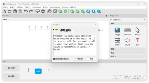 PsychoPy Python 的图像结果