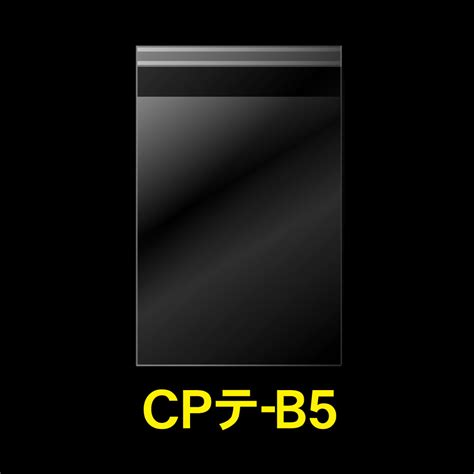 CPP袋テープ付 B5用【シーピーピー】 標準#30【ワークアップ】