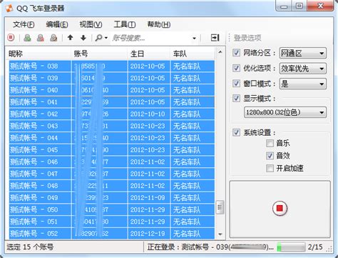 QQ飞车批量登录器_QQ飞车批量登录器官方版下载 - 游戏辅助 - 绿软家园