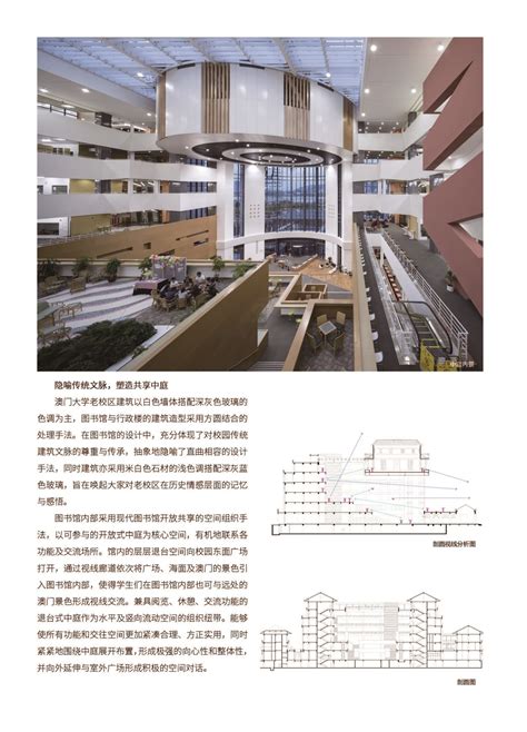 澳门大学横琴新校区图书馆 - 中国学校规划与建设服务网