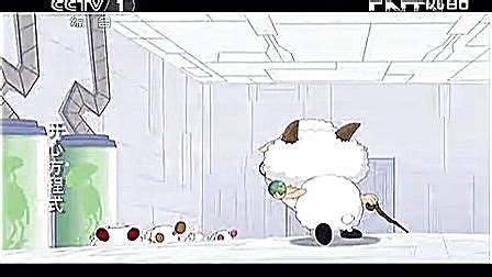 喜羊羊与灰太狼全集系列动画-www.4399dmw.com 4399动漫网