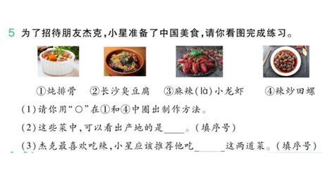 部编版小学语文二年级下册期末复习课件4中国美食-教习网|课件下载