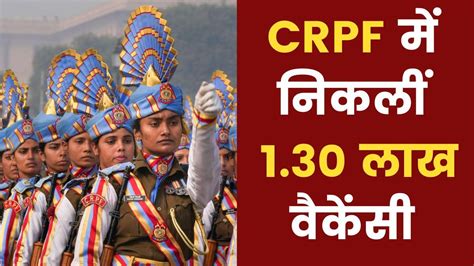 CRPF Constable Recruitment 2023: 10वीं पास के लिए जीडी कॉन्स्टेबल की 1. ...