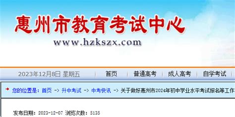 2024年广东惠州中考体育考试计分办法公布