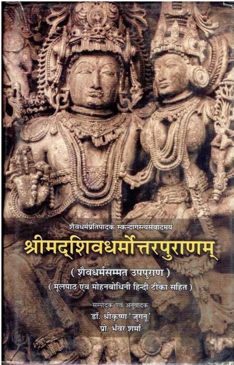 Shri Mad Shiv Dharmottar Puran (Sanskrit Text With Hindi Vyakhya): Buy ...