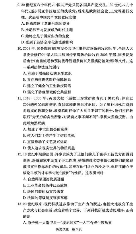 湖南省名校联合体2022-2023学年高二下学期第一次联考历史试题（PDF版含答案）-21世纪教育网