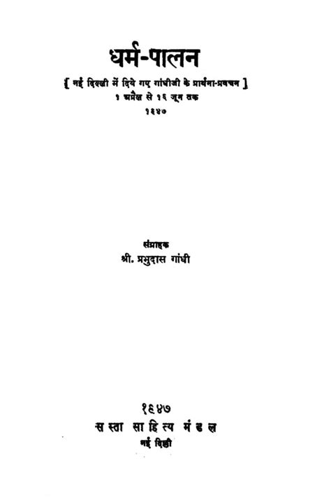 धर्म पालन | Hindi Book | Dharm Palan - ePustakalay