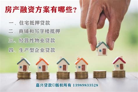 嘉兴贷款 13989833528，房产抵押贷款，汽车抵押贷款。