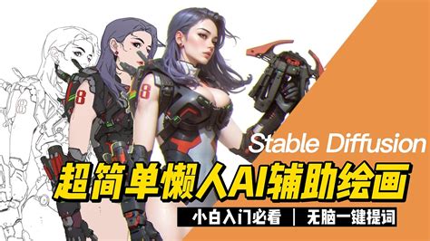 Ai 辅助绘画 的图像结果