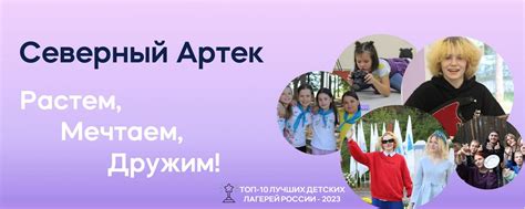 Центр детского отдыха «Северный Артек» | ГАУ АО «Центр детского отдыха ...