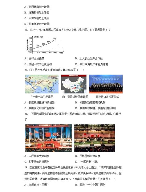 2023年山东省济南市高新区中考历史一模试卷（含解析）-21世纪教育网