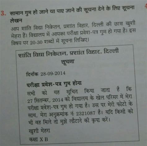 Example Of Khoya Paya Suchna Lekhan - Brainly.in