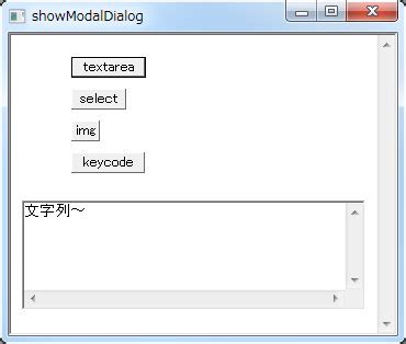 imasara2script: showModalDialogで入力用ウィンドウを表示する