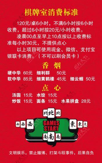 棋牌室文化墙宣传标语图片下载_红动中国