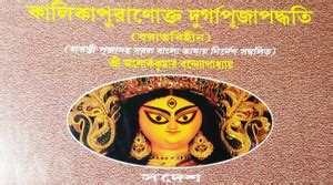 Kalika Puronokto Durga Puja Padhoti (Baratbihin) Basanti Puja Saho ...
