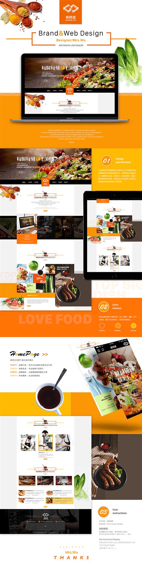 美食类网站页面包装设计|网页|企业官网|ALONGangel - 原创作品 - 站酷 (ZCOOL)