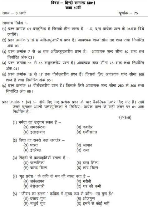 CGBSE 10th Hindi General Model Paper 2024: Download CG Board Class 10 ...
