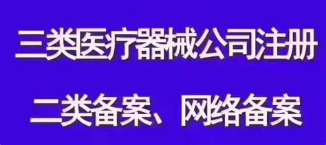 【1图】郑州市管城区医疗器械三类经营许可证全包代办-郑州市金水区