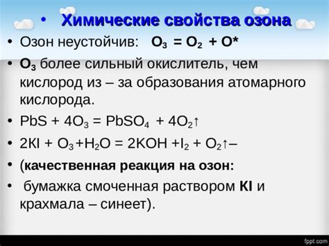 Презентация "Кислород. Озон." 8 класс"