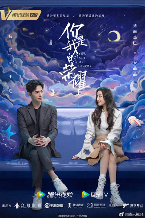 你是我的荣耀 影视海报 人物海报 创意海报