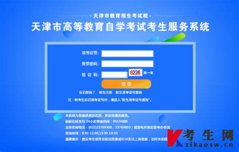 2023年10月天津滨海新区自考成绩查询入口 - 自考生网