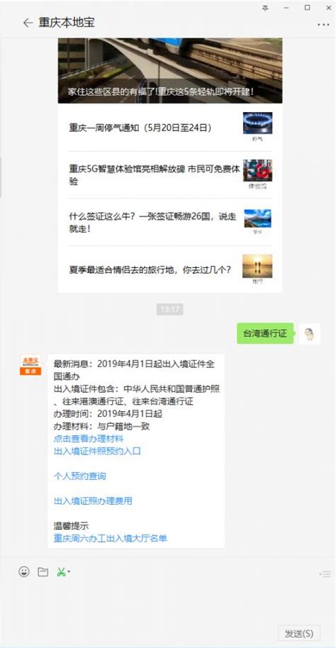 如何在手机微信中查看台湾通行证签注有效期？ 【百科全说】