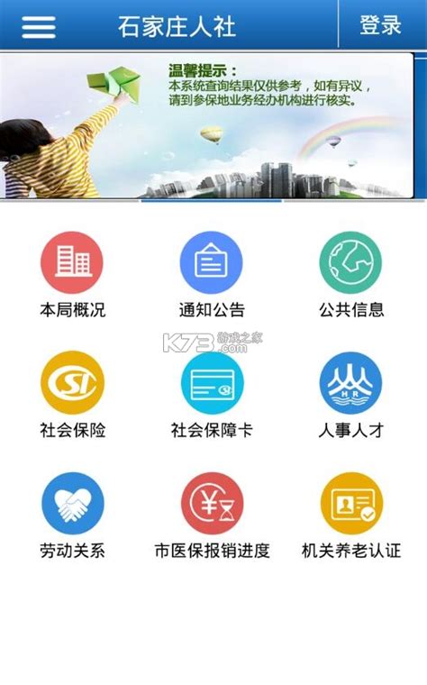 河北人社app-河北人社手机app下载安装v9.2.29最新版-k73游戏之家