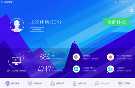 哪些软件可以代替360以及腾讯电脑管家？ - 知乎