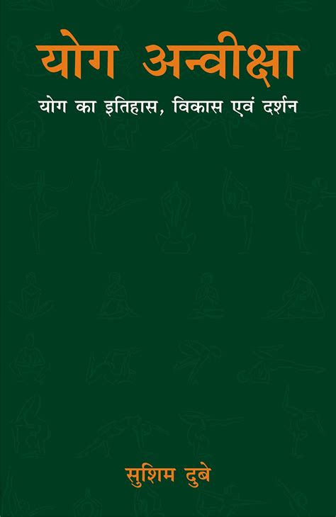 Yoga Anviksha: Yoga ka Itihaas, Vikas evam Darshan – Retail Maharaj