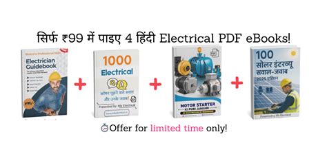 Electrician Guide Book PDF in Hindi | A2Z Wiring & Electric Wiring Book ...