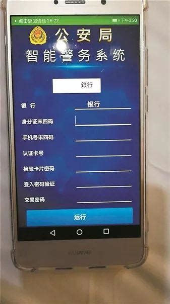 注意!这个警察都不知的"公安局"APP 能骗光你的钱