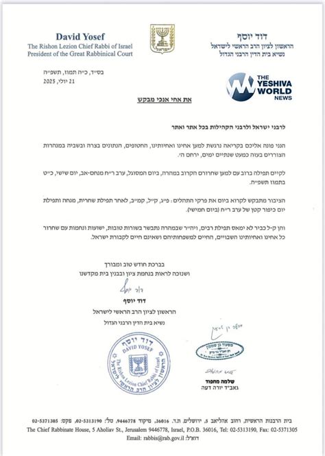 HaRav David Yosef shlit”a Calls For Tzibbur to Be Mispallel on Eve of ...