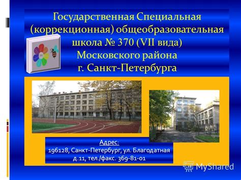 Презентация на тему: "Государственная Специальная (коррекционная ...